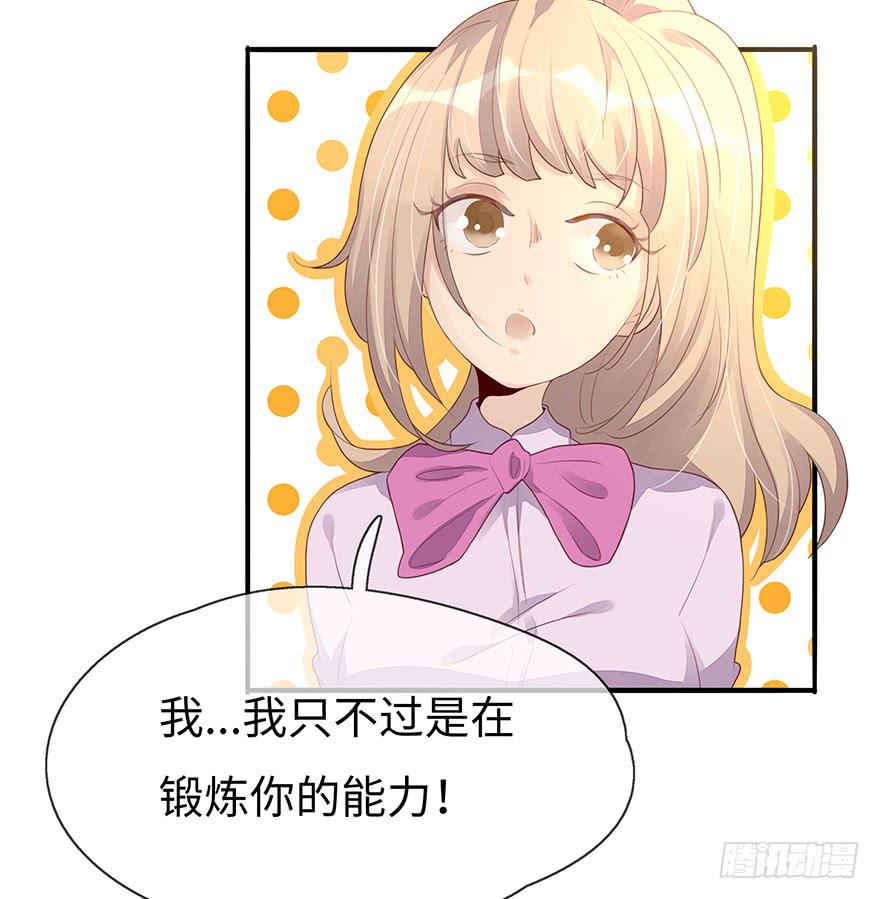 《总裁大人少女心》姐姐，你误会了！ 第21页
