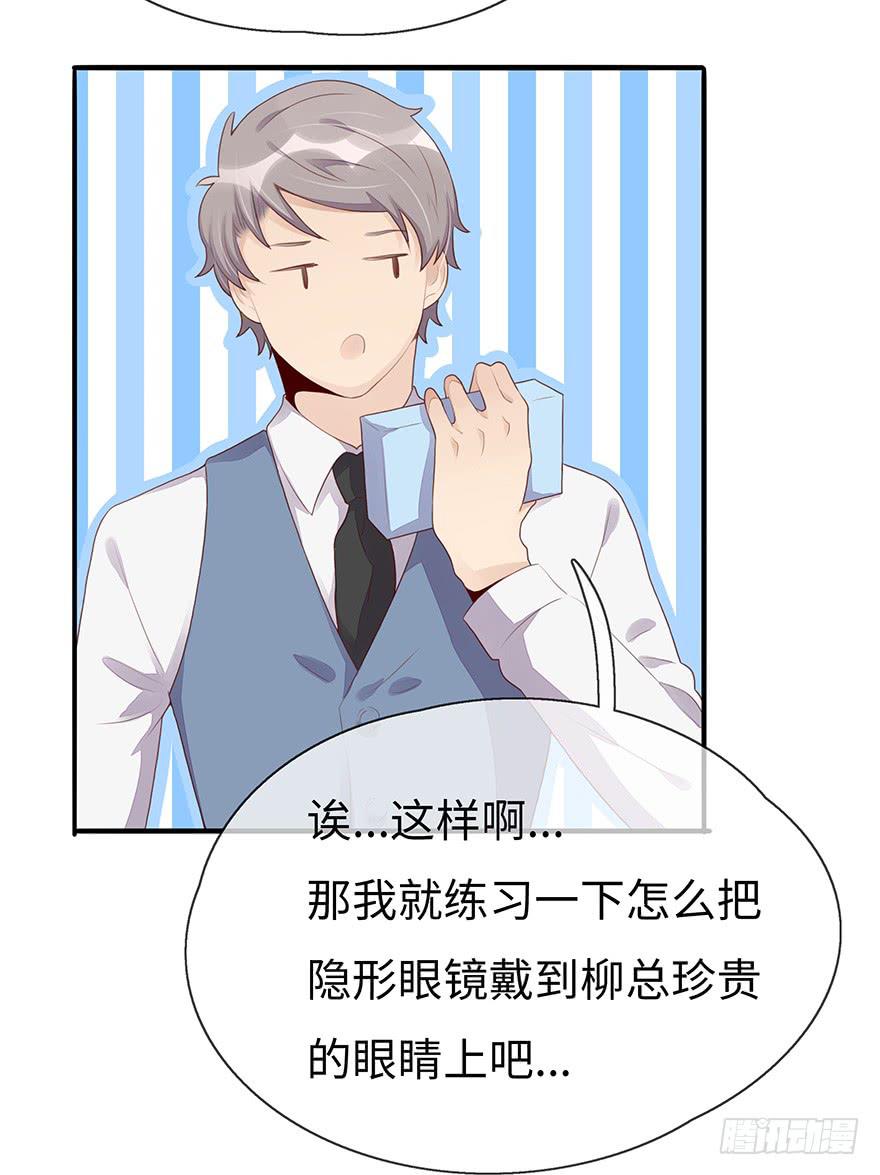 《总裁大人少女心》姐姐，你误会了！ 第22页