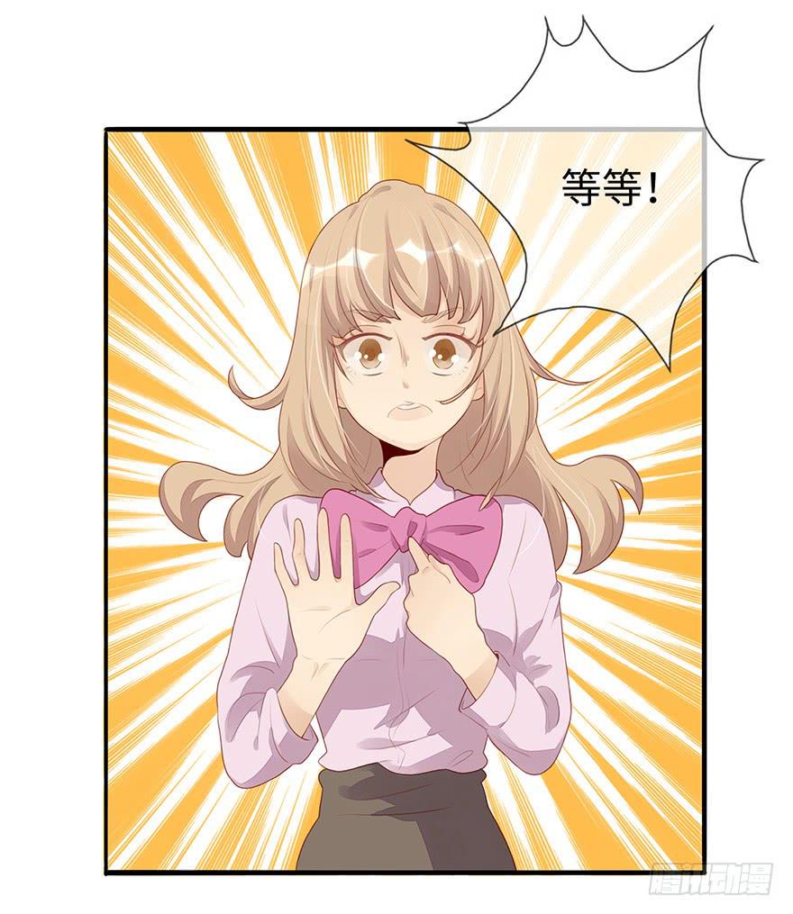 《总裁大人少女心》姐姐，你误会了！ 第24页