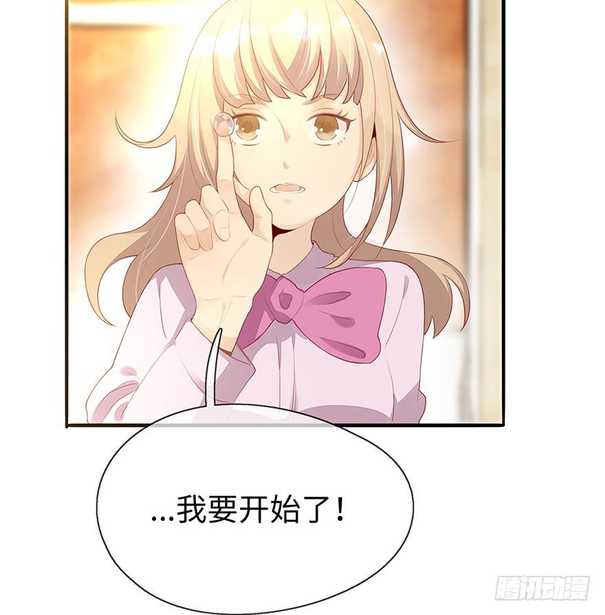 《总裁大人少女心》姐姐，你误会了！ 第27页