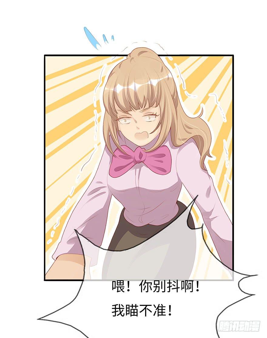 《总裁大人少女心》姐姐，你误会了！ 第29页