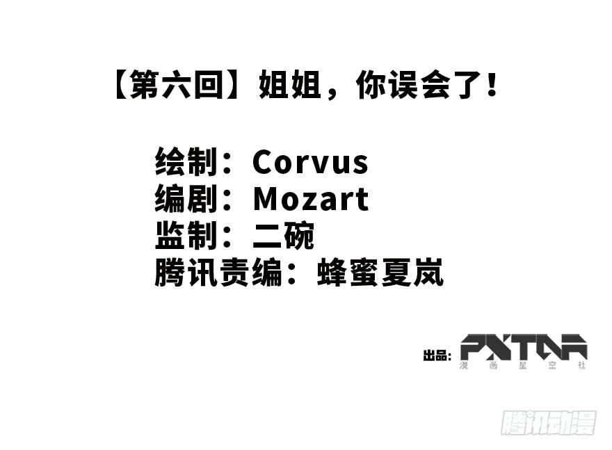 《总裁大人少女心》姐姐，你误会了！ 第2页