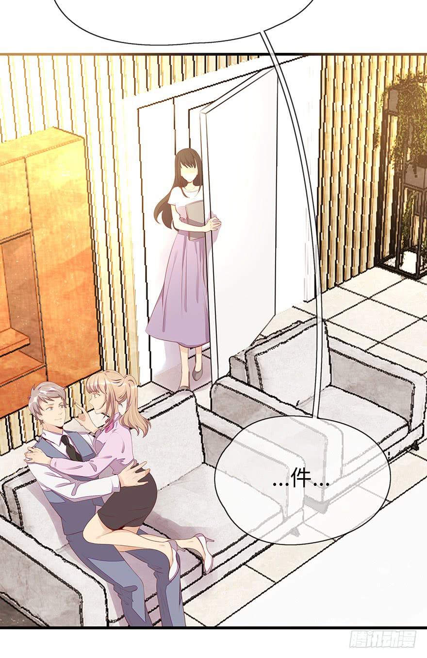 《总裁大人少女心》姐姐，你误会了！ 第42页