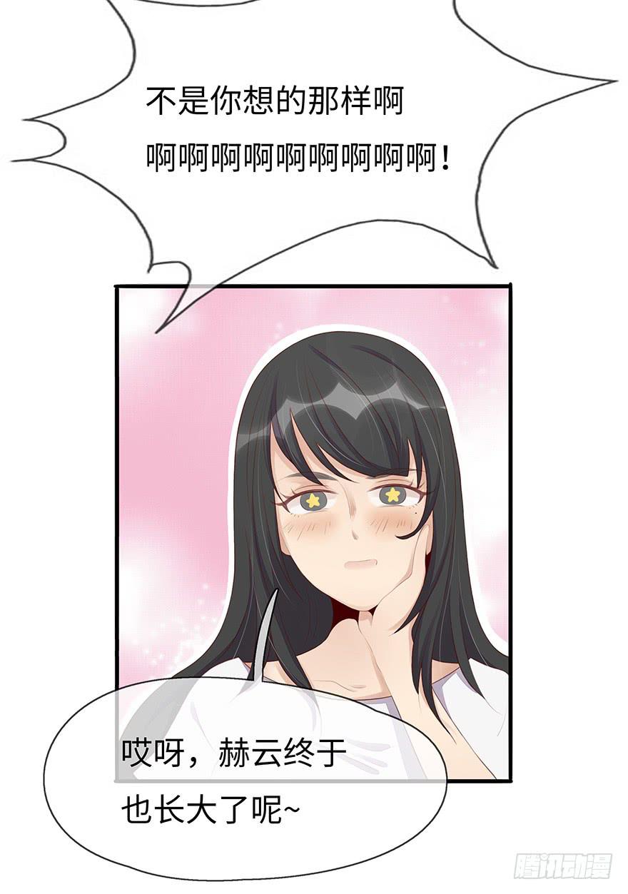 《总裁大人少女心》姐姐，你误会了！ 第48页