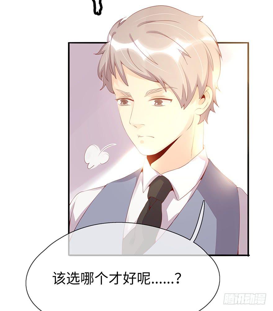《总裁大人少女心》姐姐，你误会了！ 第4页
