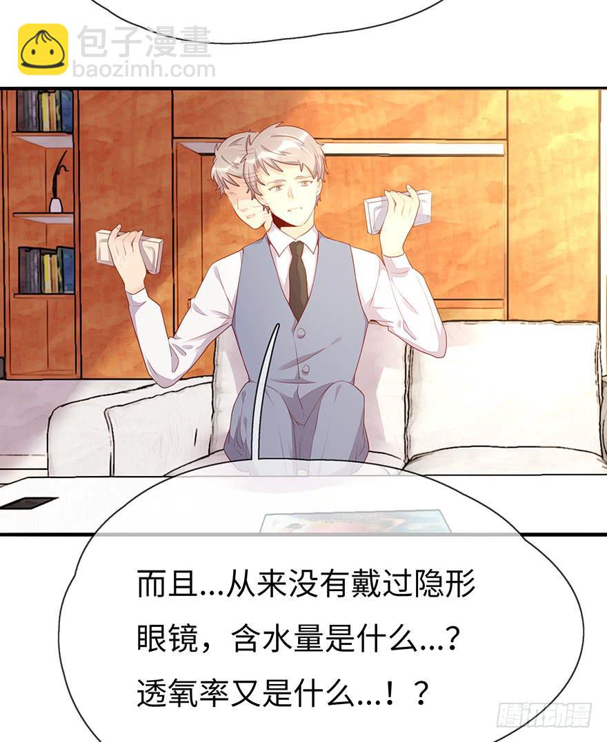 《总裁大人少女心》姐姐，你误会了！ 第5页