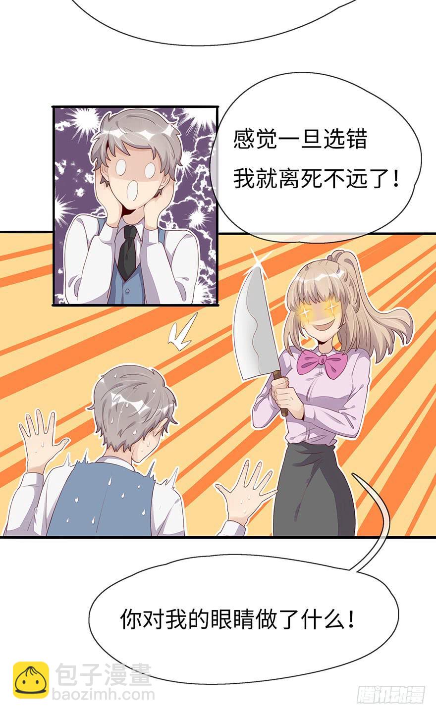 《总裁大人少女心》姐姐，你误会了！ 第6页