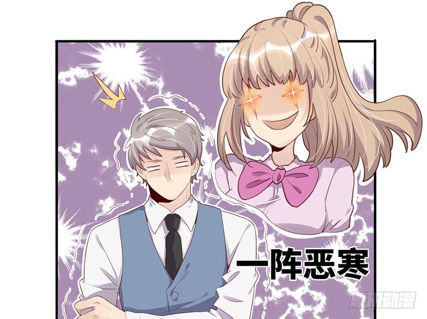 《总裁大人少女心》姐姐，你误会了！ 第8页