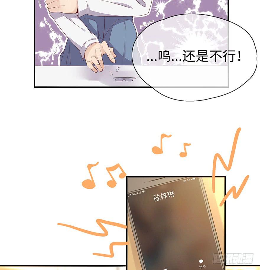 《总裁大人少女心》姐姐，你误会了！ 第9页