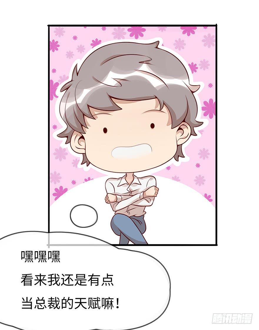 《总裁大人少女心》错误 第12页