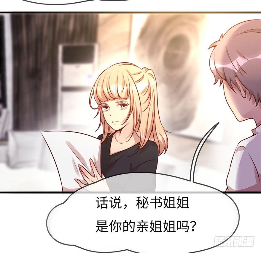《总裁大人少女心》错误 第13页