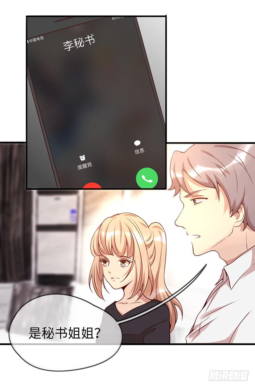 《总裁大人少女心》错误 第23页