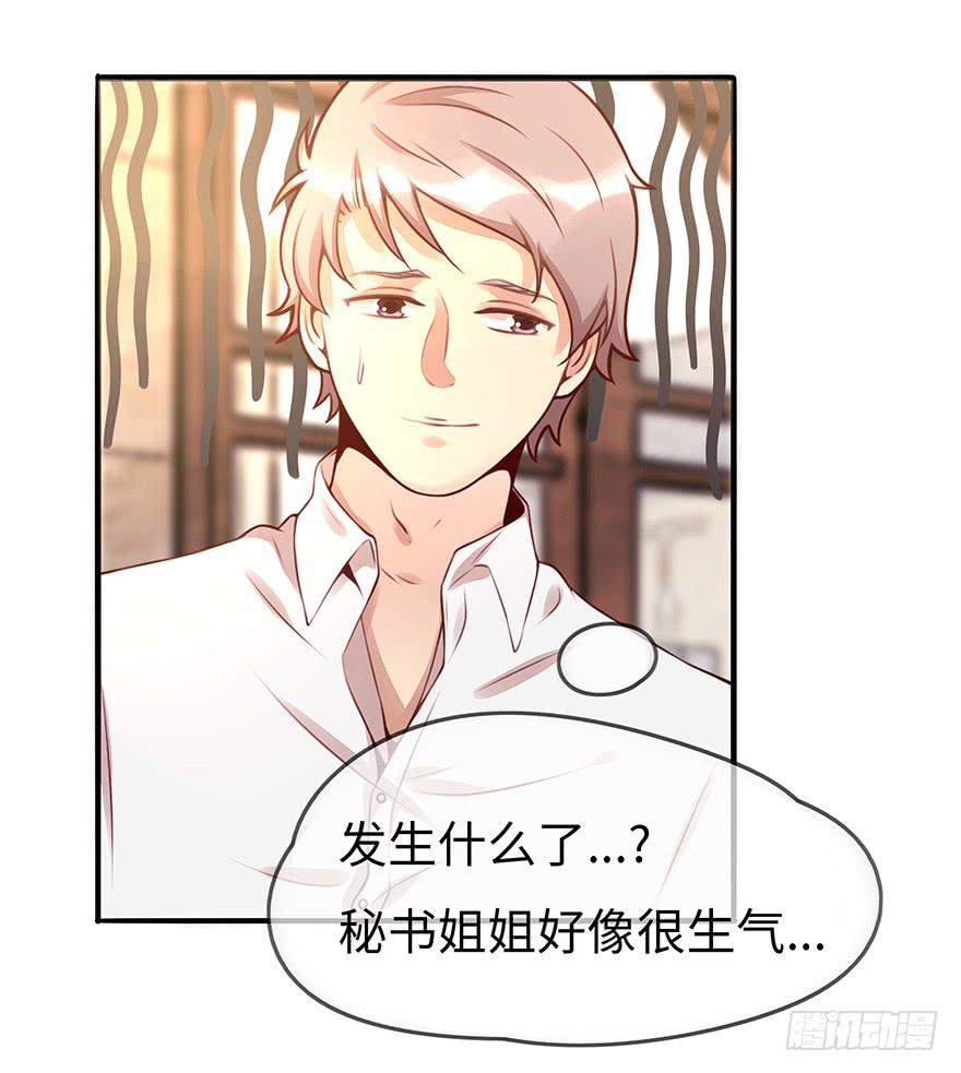 《总裁大人少女心》错误 第26页