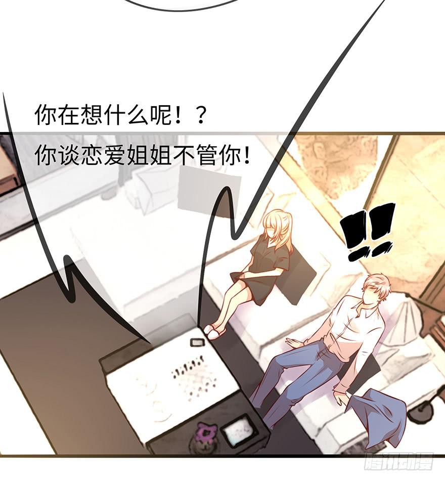 《总裁大人少女心》错误 第29页