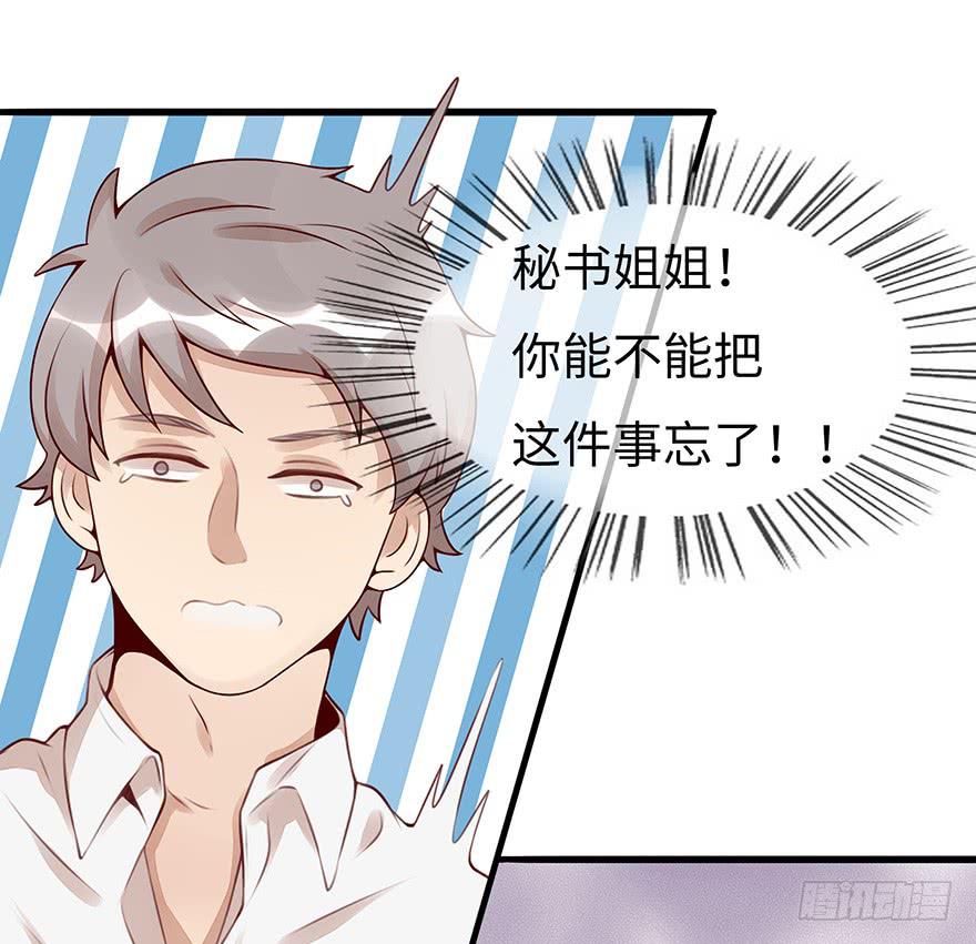《总裁大人少女心》错误 第30页