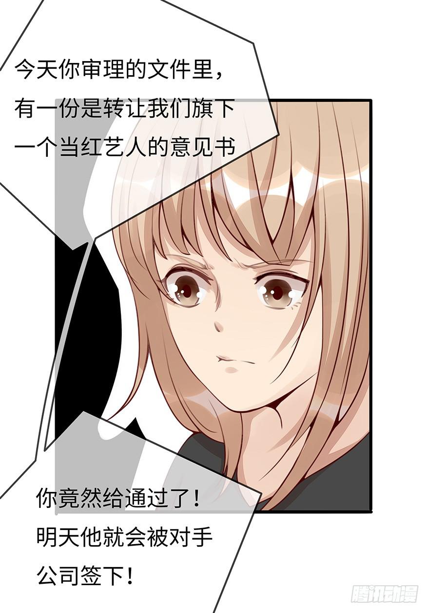 《总裁大人少女心》错误 第35页
