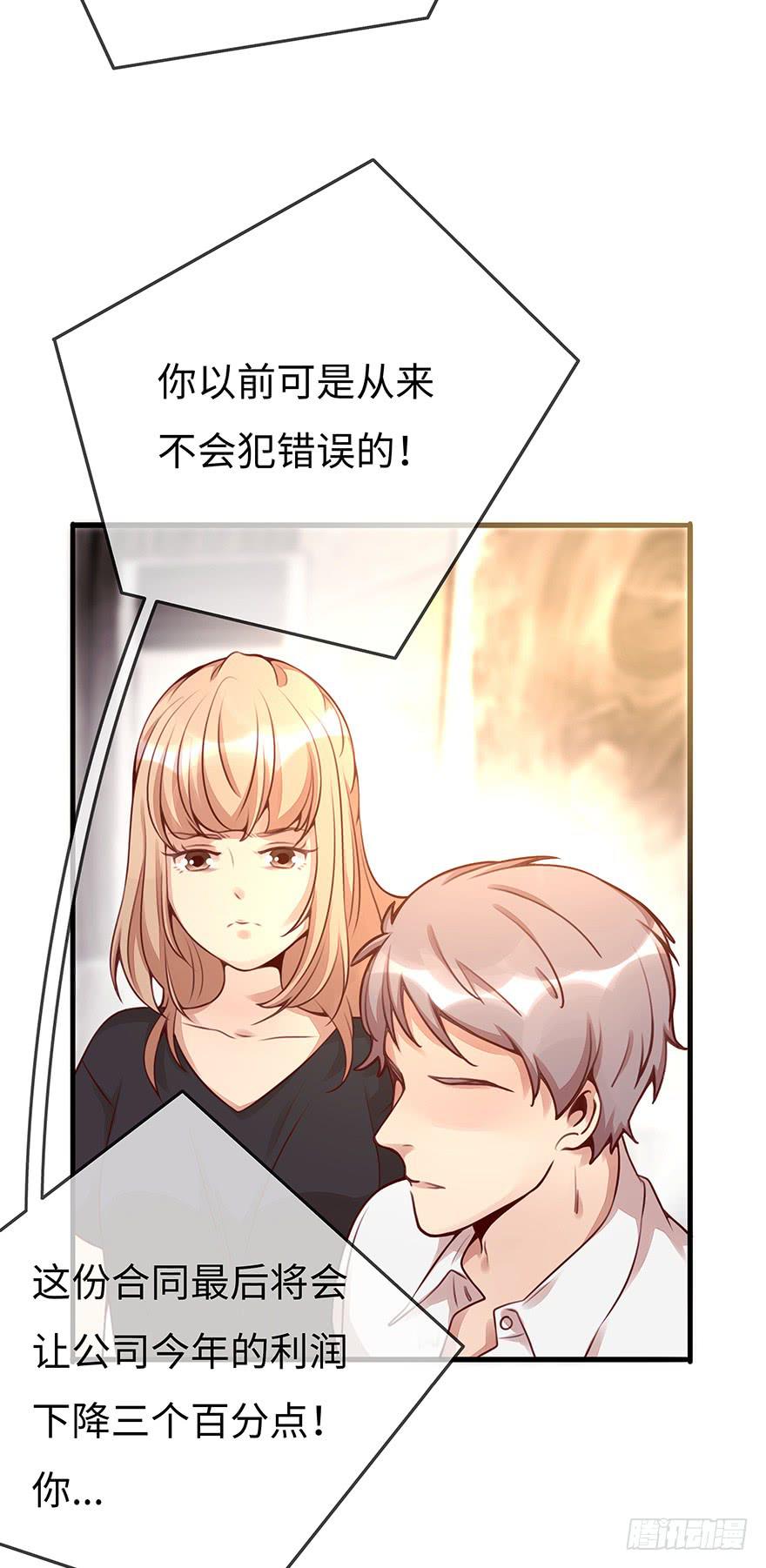 《总裁大人少女心》错误 第37页