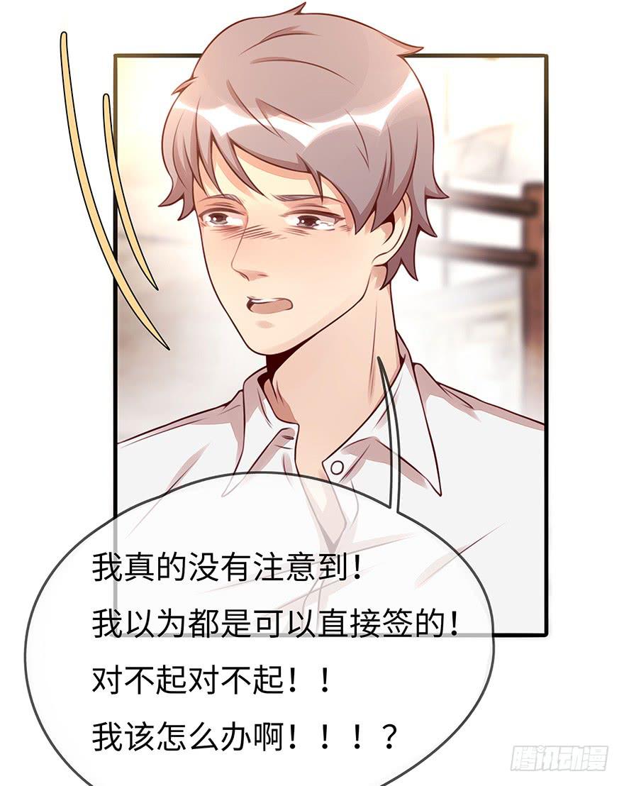 《总裁大人少女心》错误 第45页