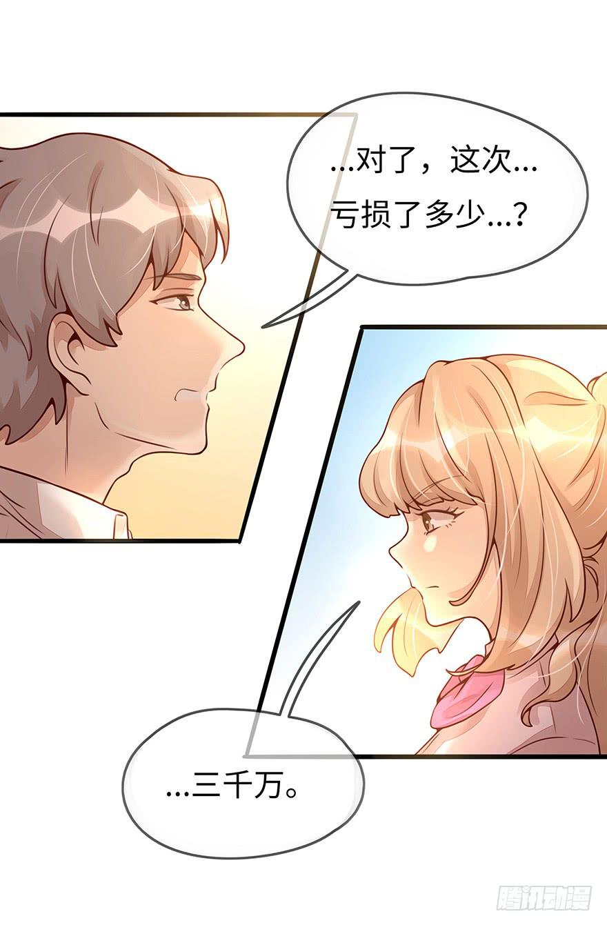 《总裁大人少女心》总裁大人的办法 第10页