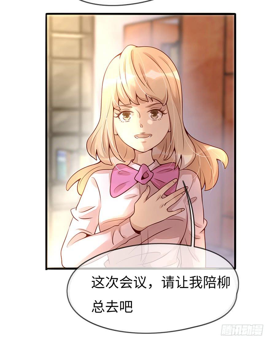 《总裁大人少女心》总裁大人的办法 第14页