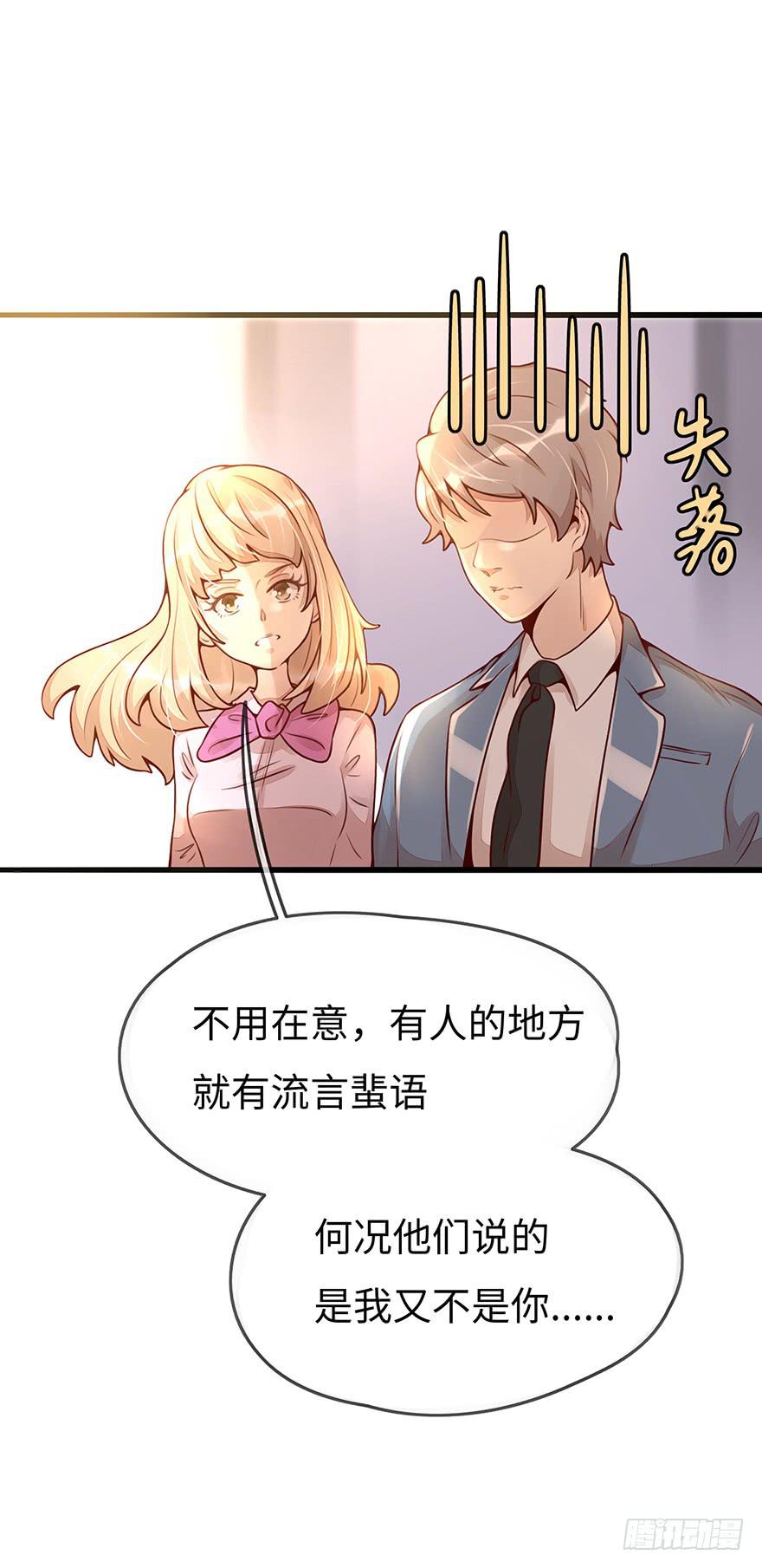 《总裁大人少女心》总裁大人的办法 第21页