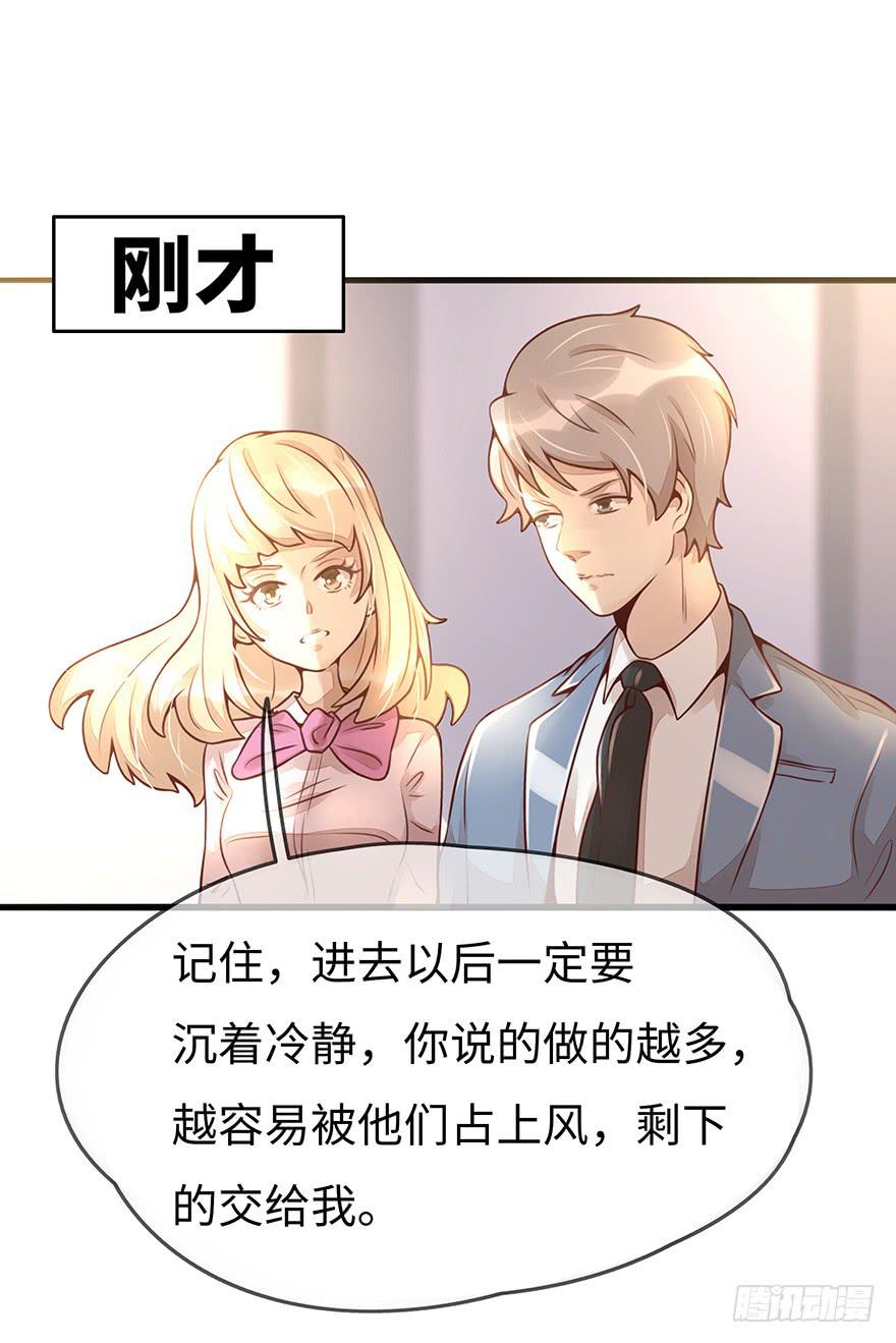 《总裁大人少女心》总裁大人的办法 第29页