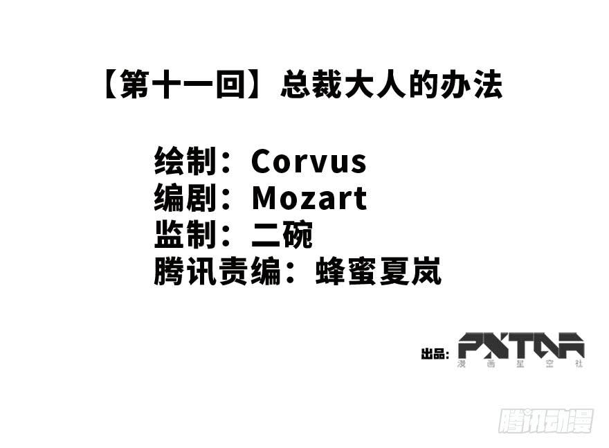 《总裁大人少女心》总裁大人的办法 第2页
