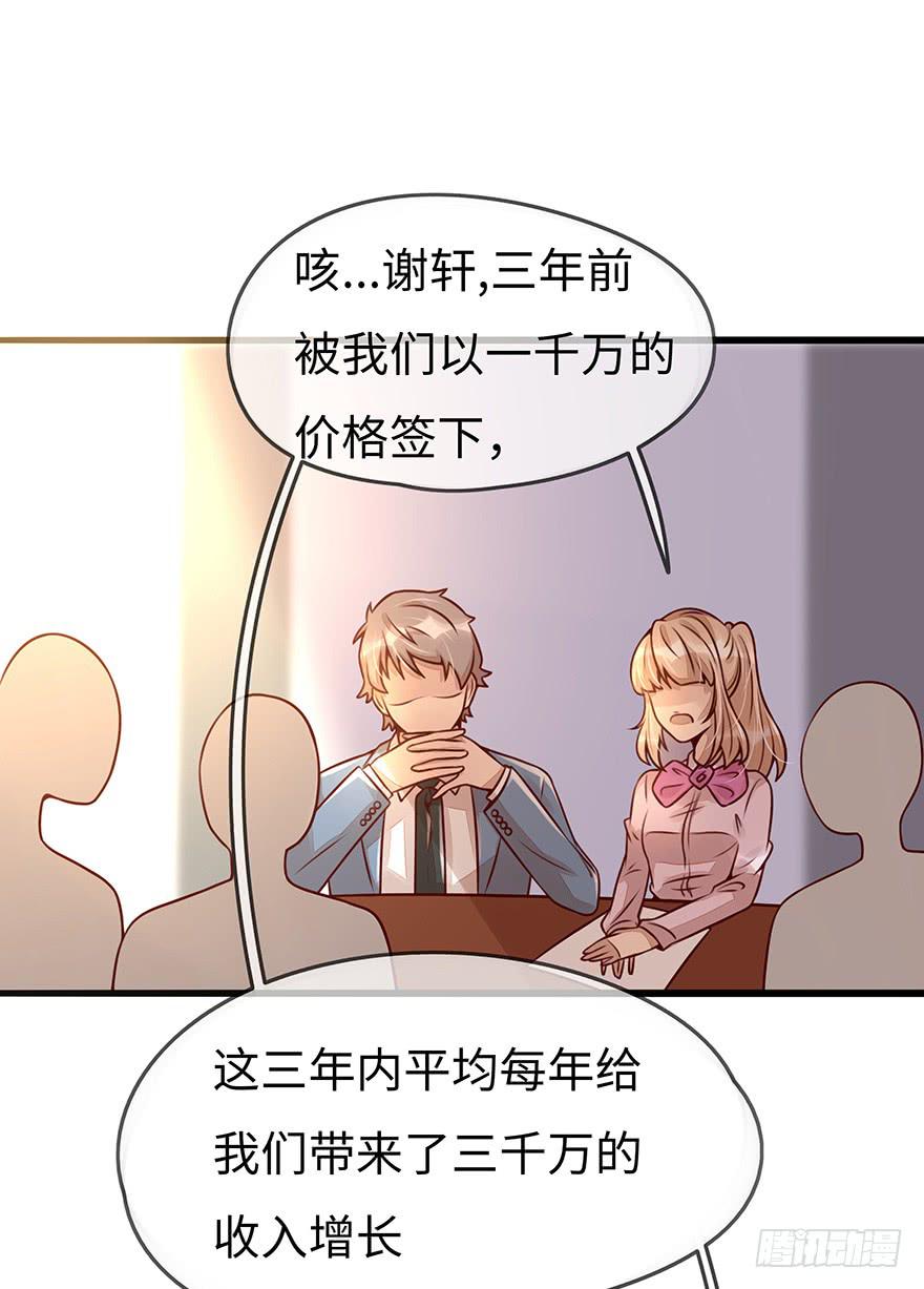 《总裁大人少女心》总裁大人的办法 第33页