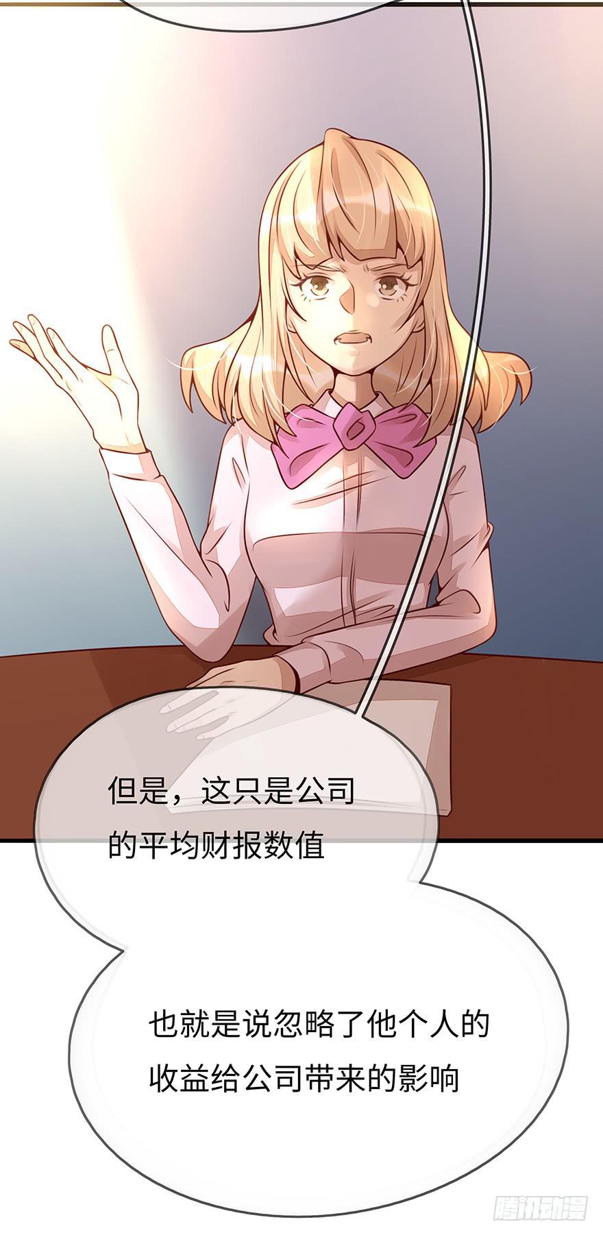 《总裁大人少女心》总裁大人的办法 第34页