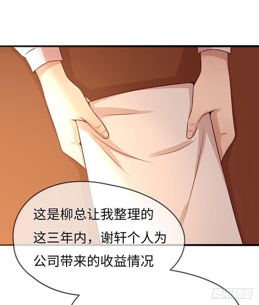 《总裁大人少女心》总裁大人的办法 第35页