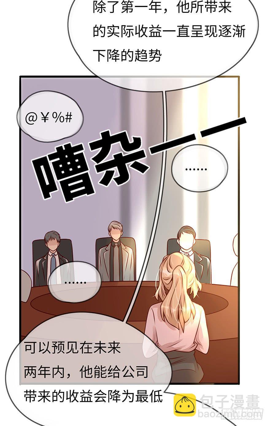 《总裁大人少女心》总裁大人的办法 第36页