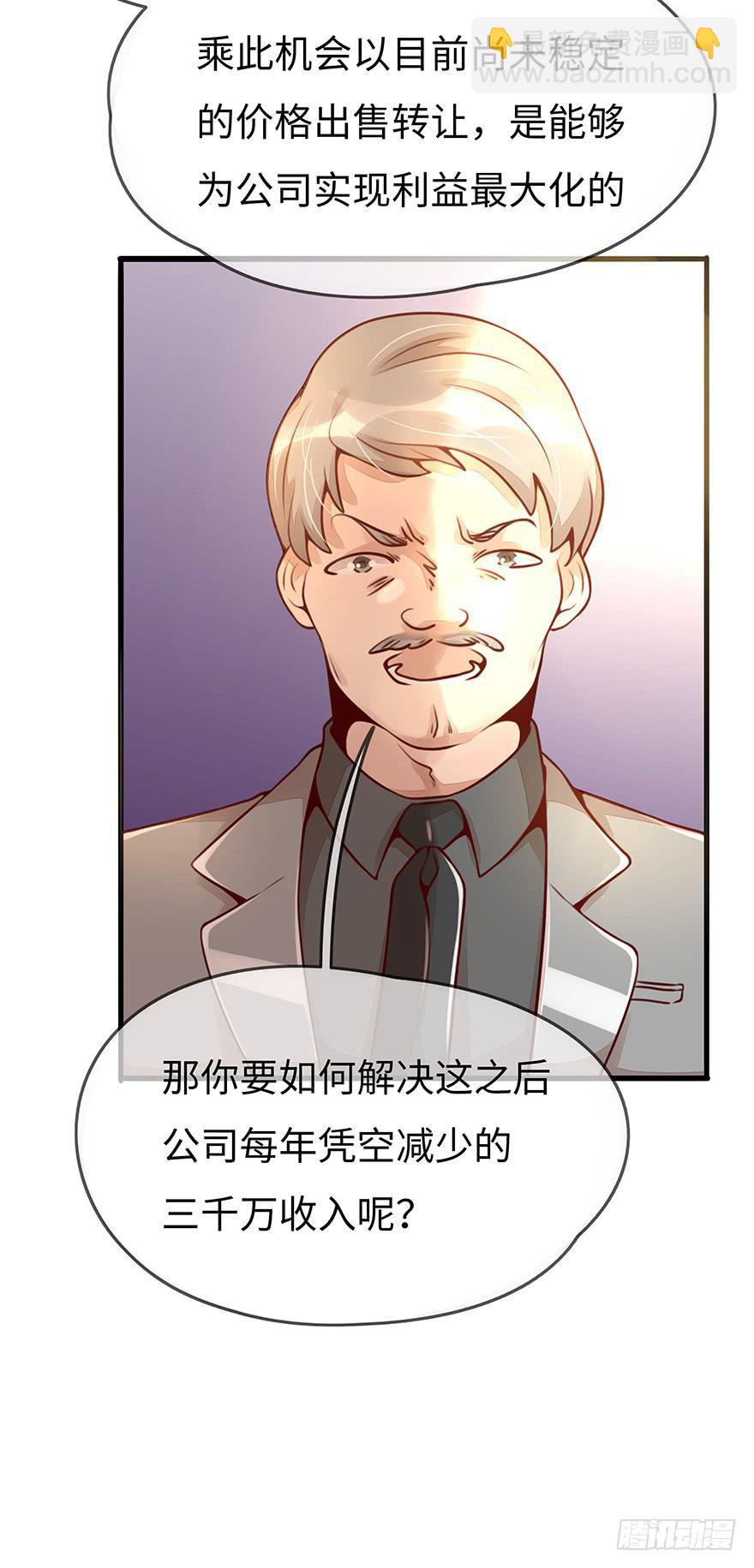 《总裁大人少女心》总裁大人的办法 第37页
