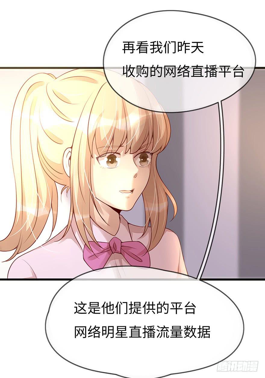 《总裁大人少女心》总裁大人的办法 第38页