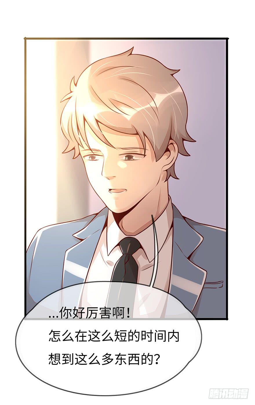 《总裁大人少女心》总裁大人的办法 第43页