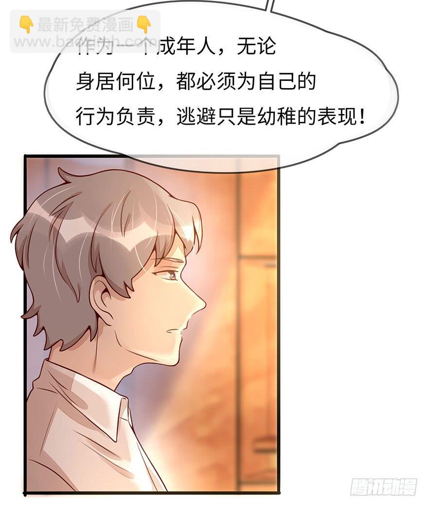 《总裁大人少女心》总裁大人的办法 第8页