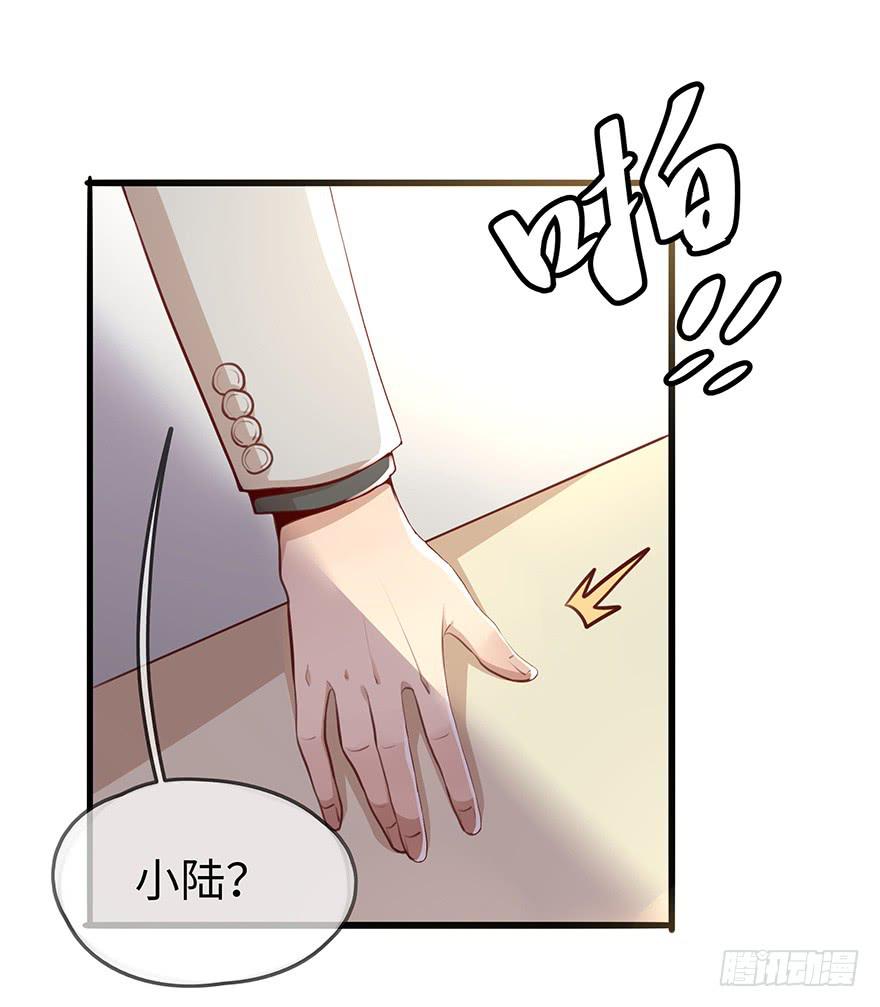 《总裁大人少女心》神秘男子 第18页