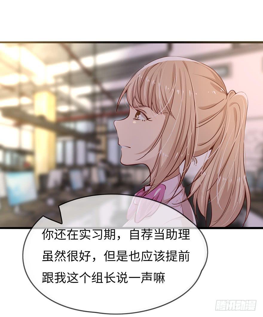 《总裁大人少女心》神秘男子 第20页