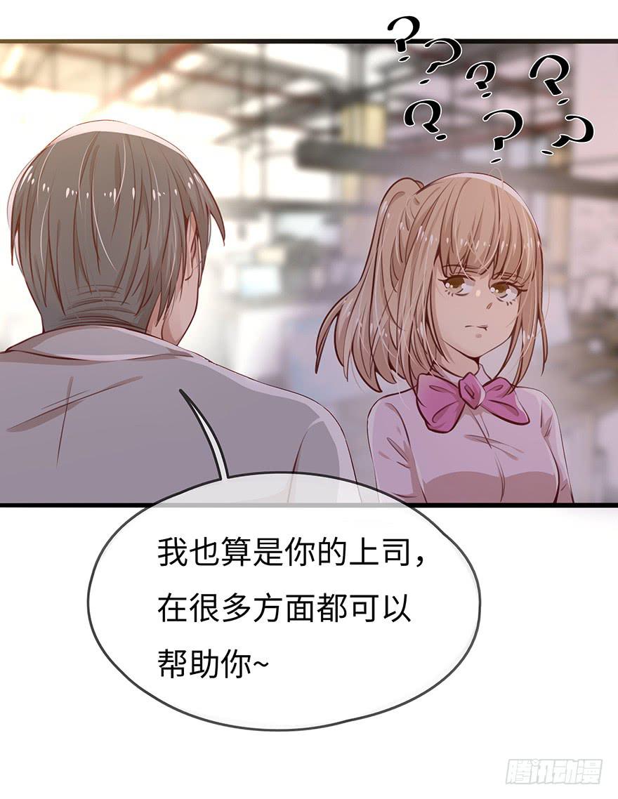 《总裁大人少女心》神秘男子 第21页