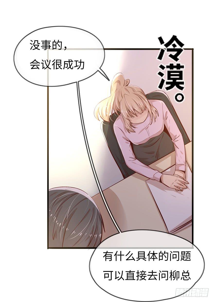 《总裁大人少女心》神秘男子 第22页