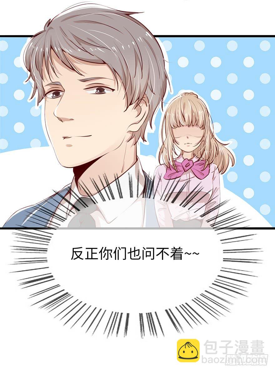 《总裁大人少女心》神秘男子 第23页