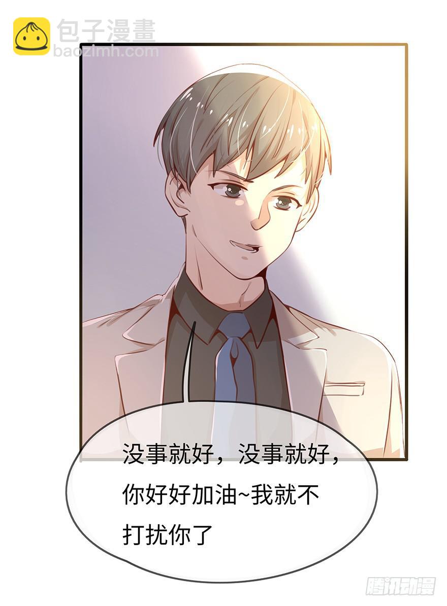 《总裁大人少女心》神秘男子 第25页