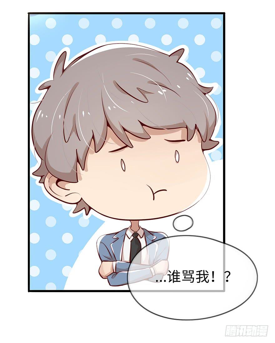 《总裁大人少女心》神秘男子 第28页