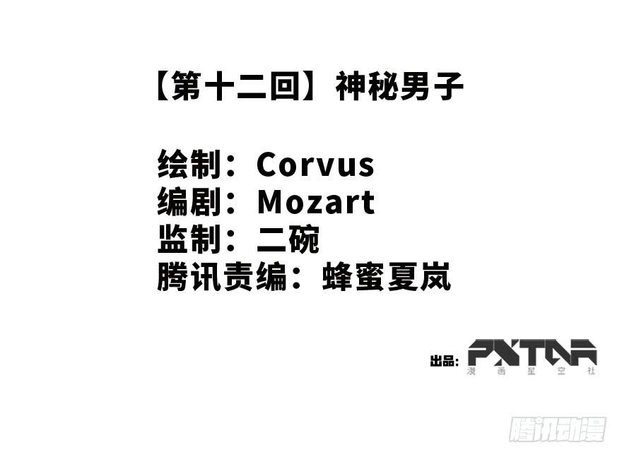 《总裁大人少女心》神秘男子 第2页