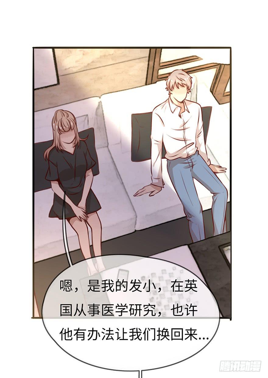 《总裁大人少女心》神秘男子 第32页