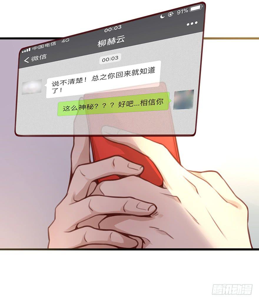《总裁大人少女心》神秘男子 第5页