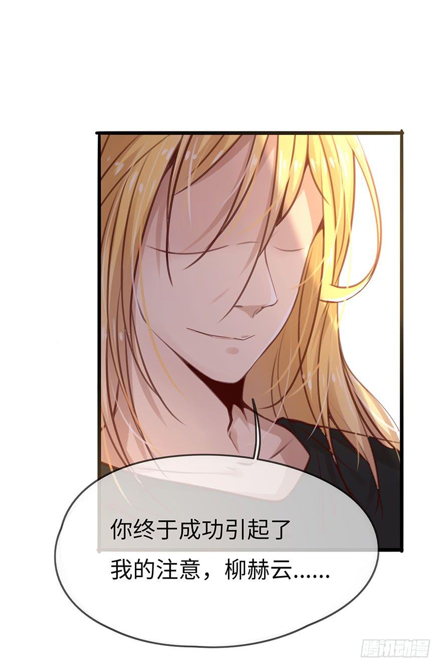 《总裁大人少女心》神秘男子 第6页