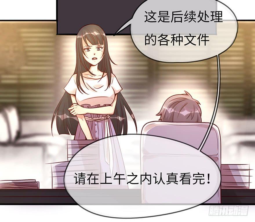 《总裁大人少女心》流言 第11页