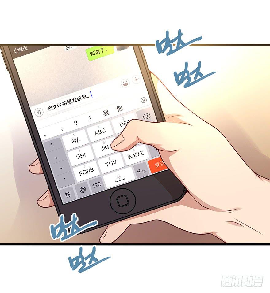 《总裁大人少女心》流言 第16页