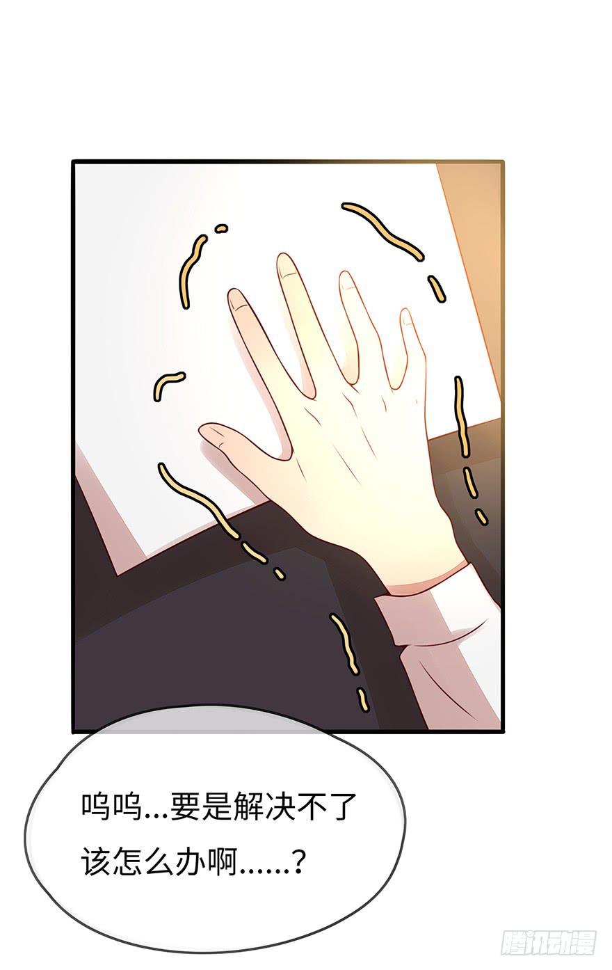 《总裁大人少女心》流言 第18页