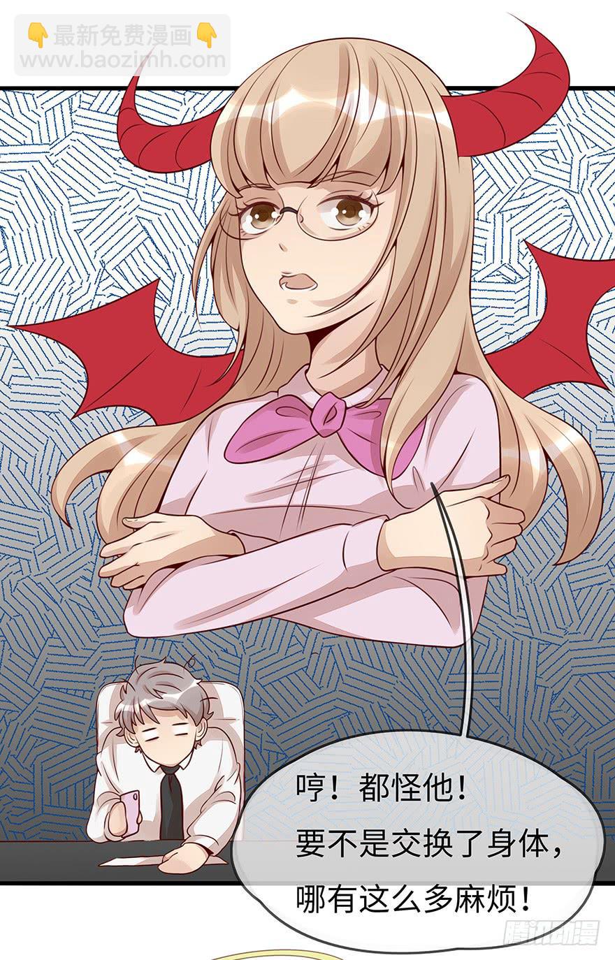 《总裁大人少女心》流言 第19页